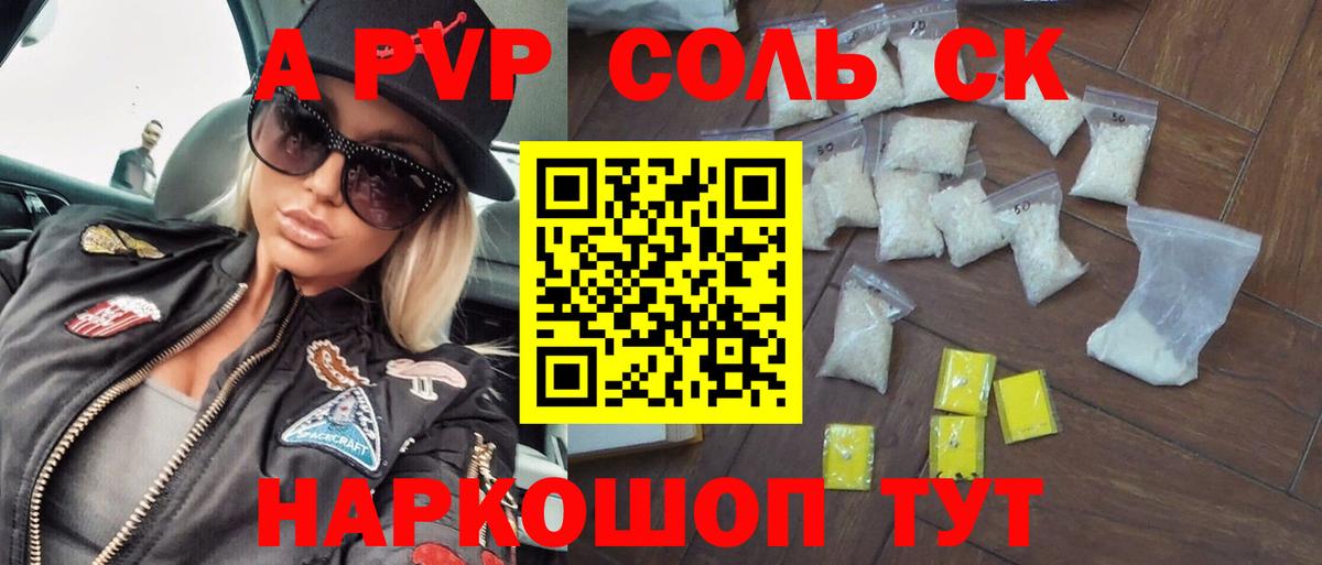 A PVP крисы CK  А ПВП  где можно купить   Alpha PVP Соль  Вход с VPN  Беслан 