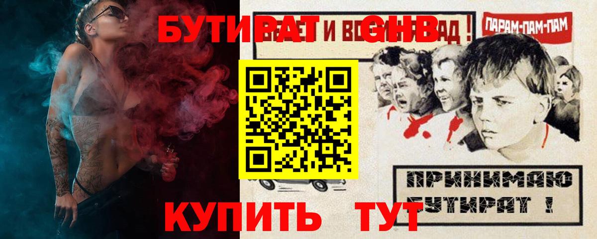 БУТИРАТ буратино  БУТИРАТ  Беслан 