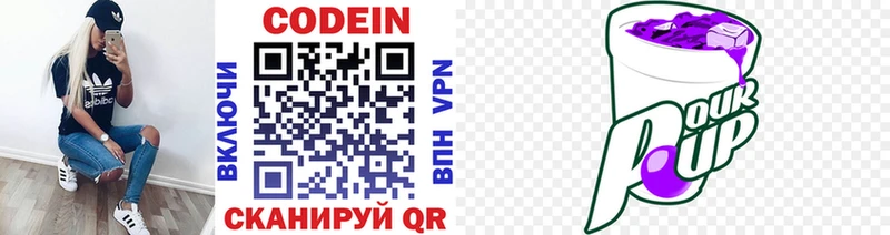 Кодеин напиток Lean (лин)  Беслан 