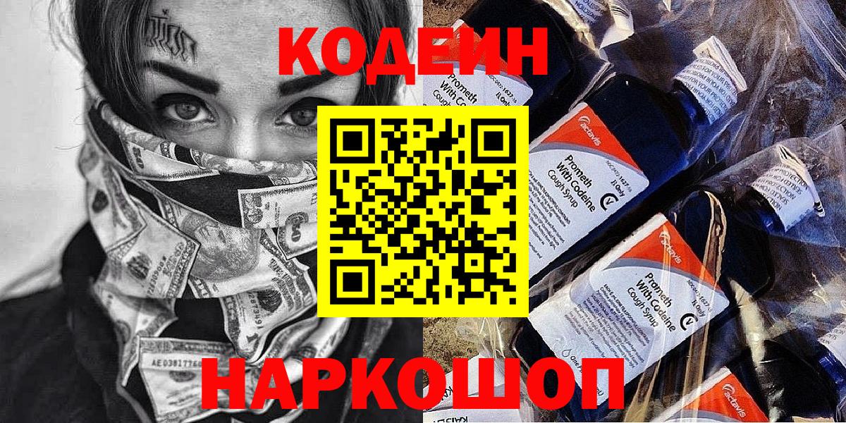 Беслан  Кодеин напиток Lean (лин)  Вход с VPN 