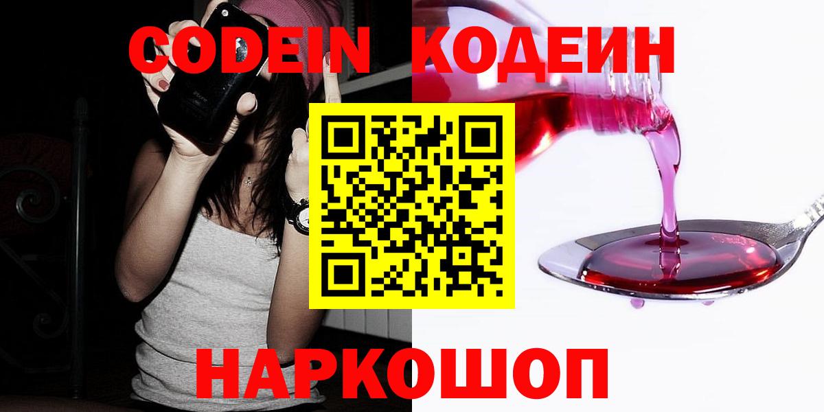 Кодеиновый сироп Lean напиток Lean (лин)  Кодеин Purple Drank  Беслан 