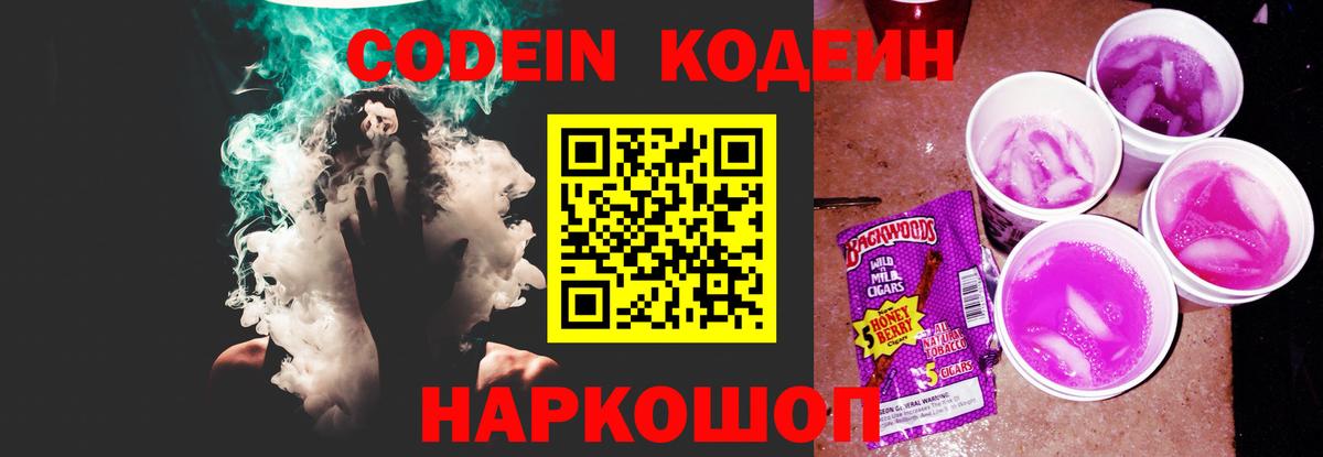Кодеин напиток Lean (лин) Беслан