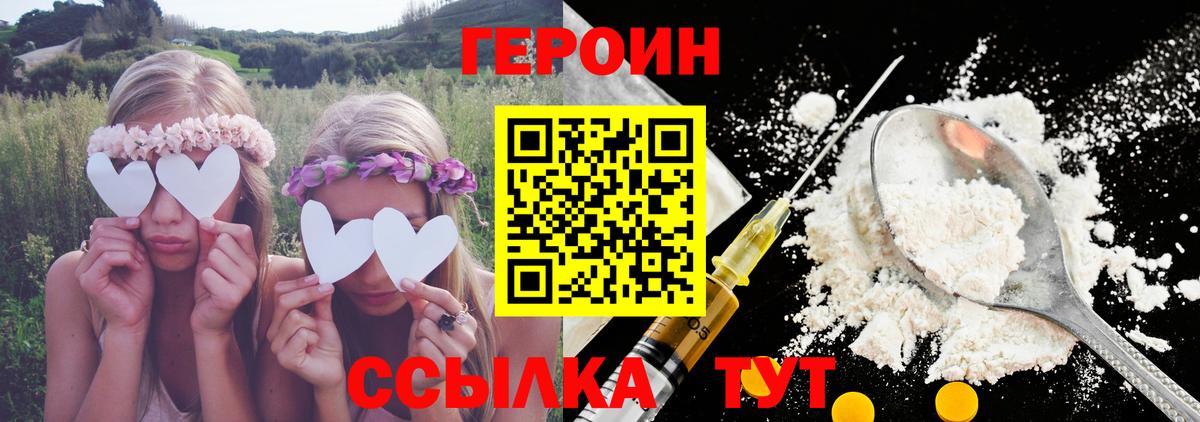 ГЕРОИН  ГЕРОИН белый  Вход с VPN  Беслан 