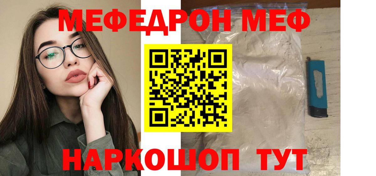 МЕФ  Мефедрон mephedrone  МЕФ VHQ  Вход с VPN  МЯУ-МЯУ  Беслан 