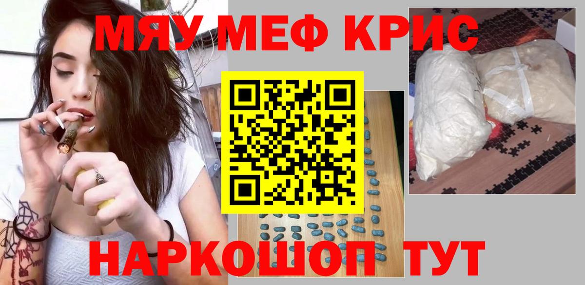 Мефедрон кристаллы Беслан